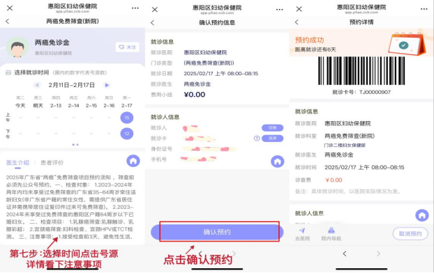 2026年惠阳区免费两癌筛查时间+预约方式+筛查指南