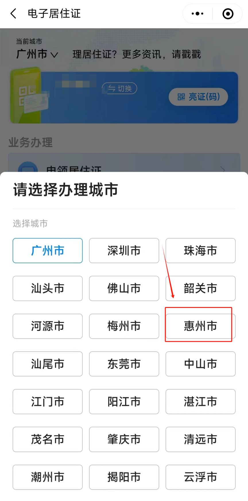 户籍身份>惠州居住证>惠州居住证微信续签如何办理居住证每年签注1次