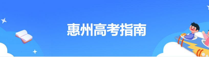 2025年广东高考报名指南