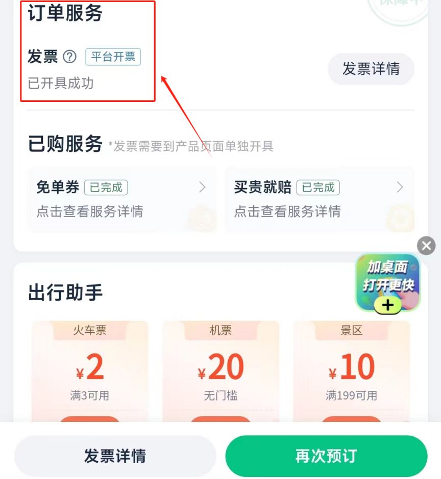 2024年惠州住宿费电子发票怎么开?