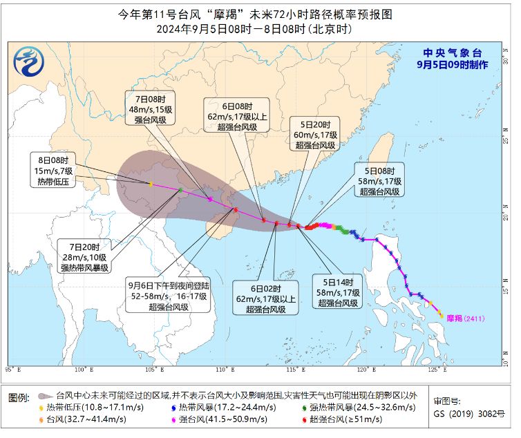 2024年台风摩羯实时路径查询入口