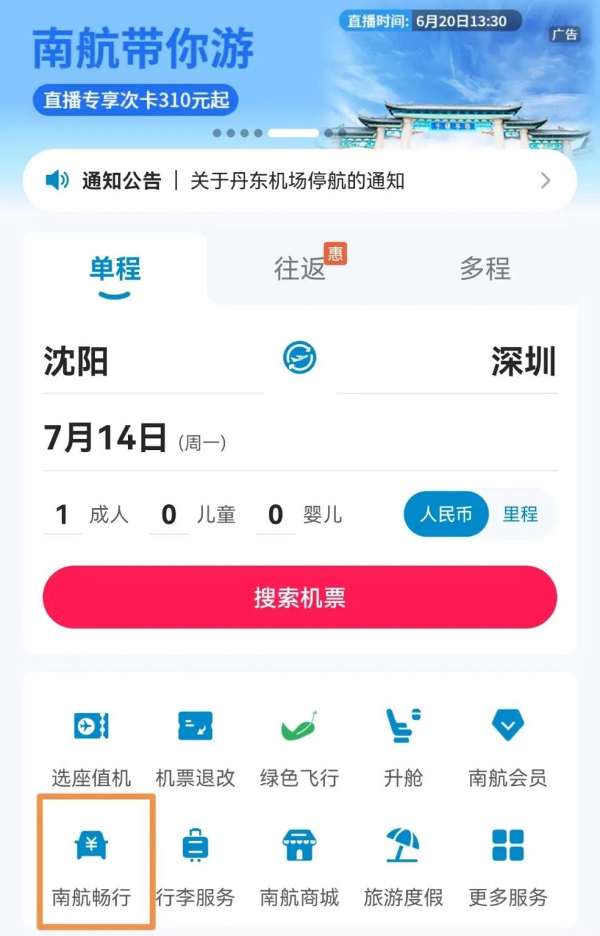 2025暑假期间惠州到广州白云机场免费机场大巴（领券方式+领票要求）