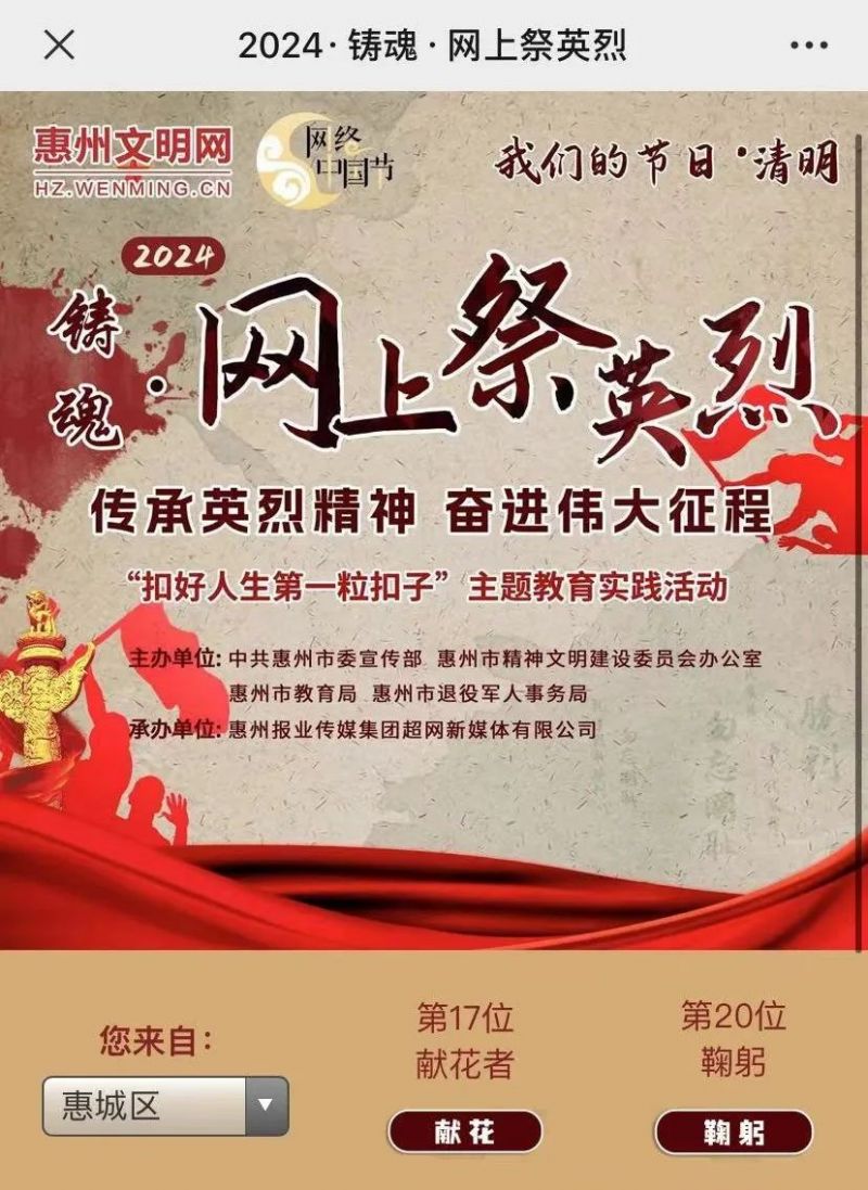 2021年网上祭英烈活动图片