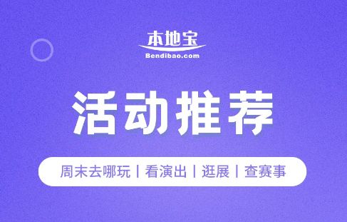 2024年惠州演出|休闲活动最新消息