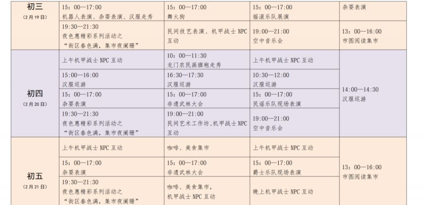 2026年惠城初一至初七及元宵每天活动安排表