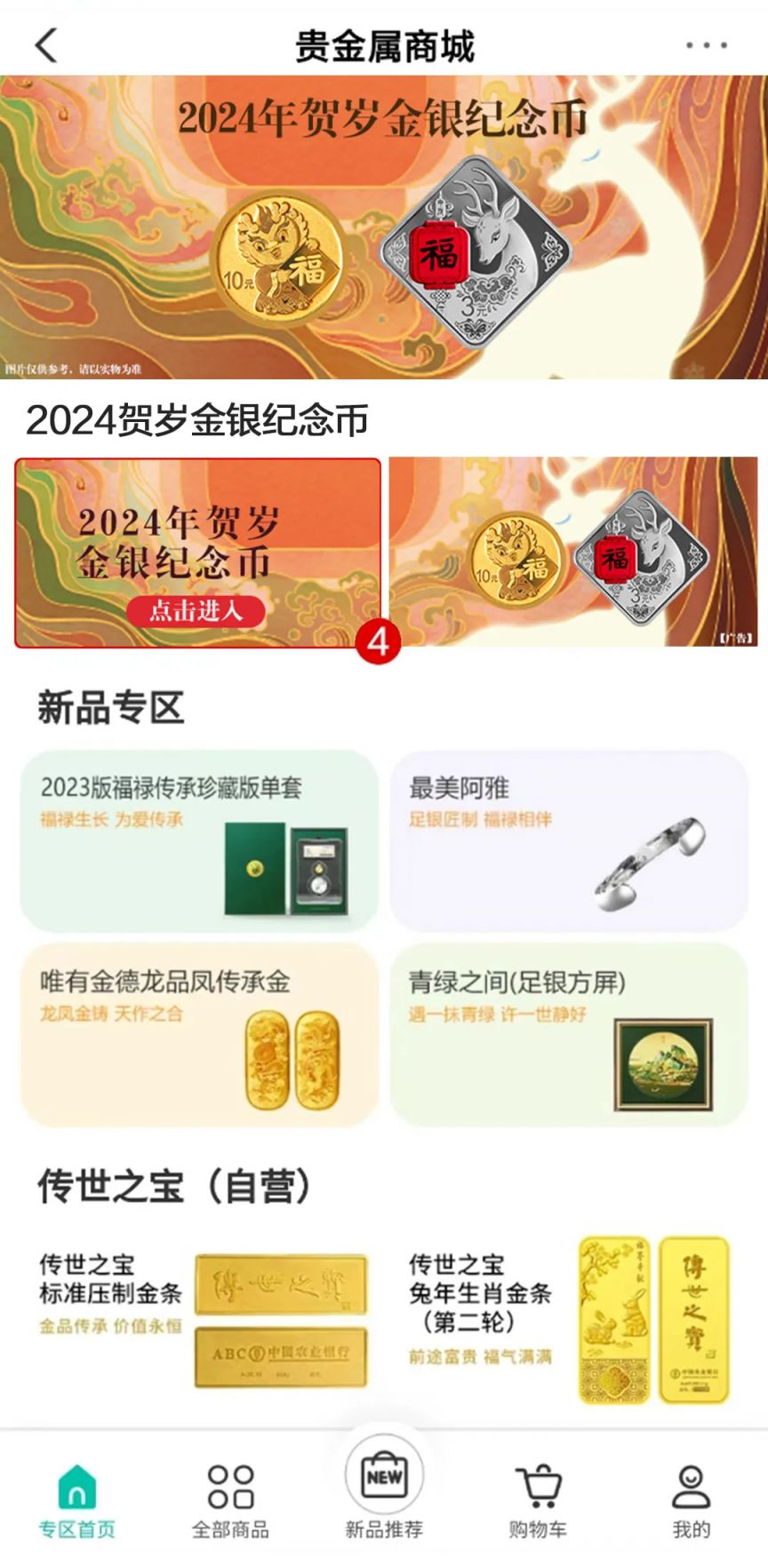 2024中国农业银行贺岁纪念币发售信息一览