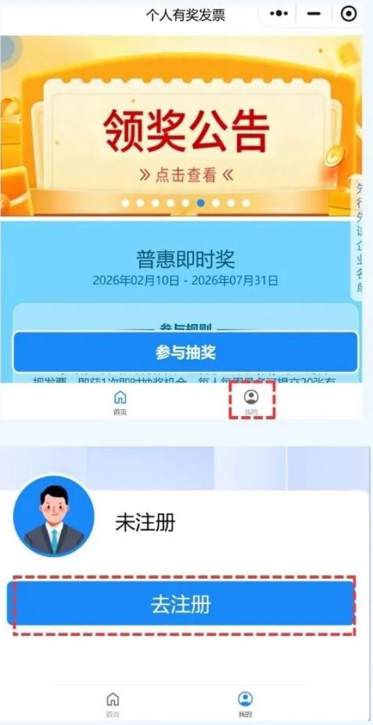 2026湖州有奖发票参与指南