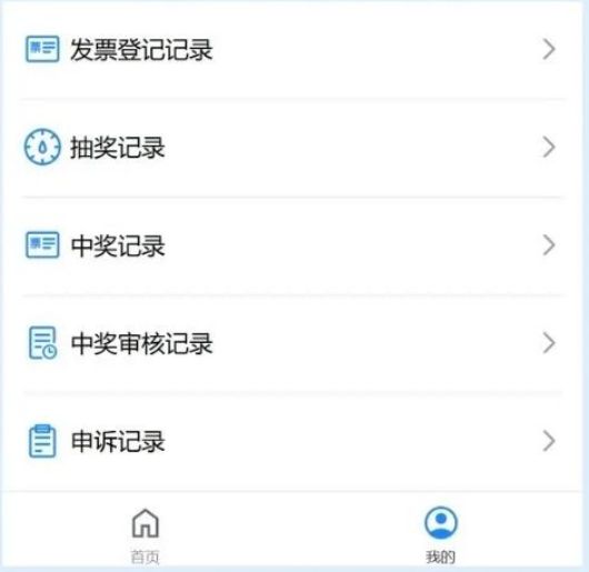 2026湖州有奖发票参与指南