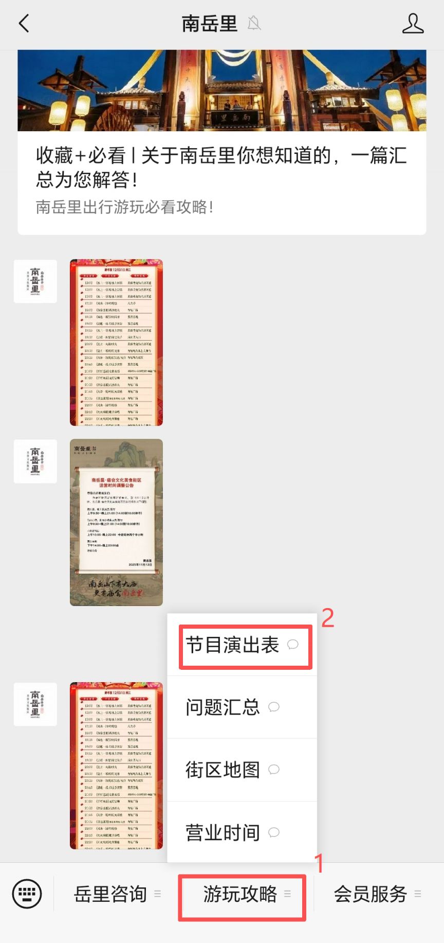 衡阳南岳里游玩指南