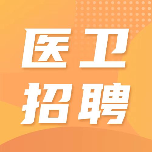 2025杭州医院单位招聘最新信息汇总（持续更新中）