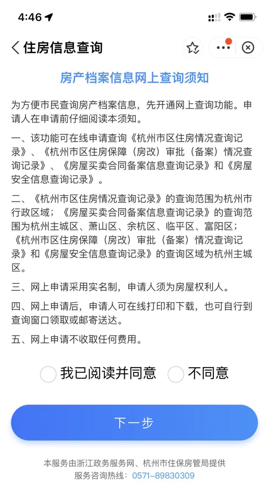 杭州余杭才泊嘉院申购无房证明查询教程（附图）