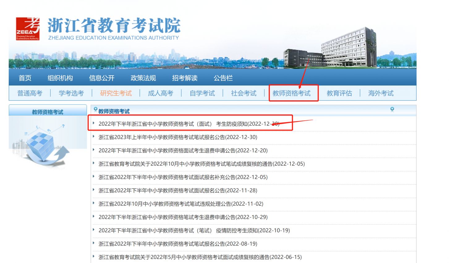 2022下半年浙江温州教资面试考试考生健康申报表去哪下载