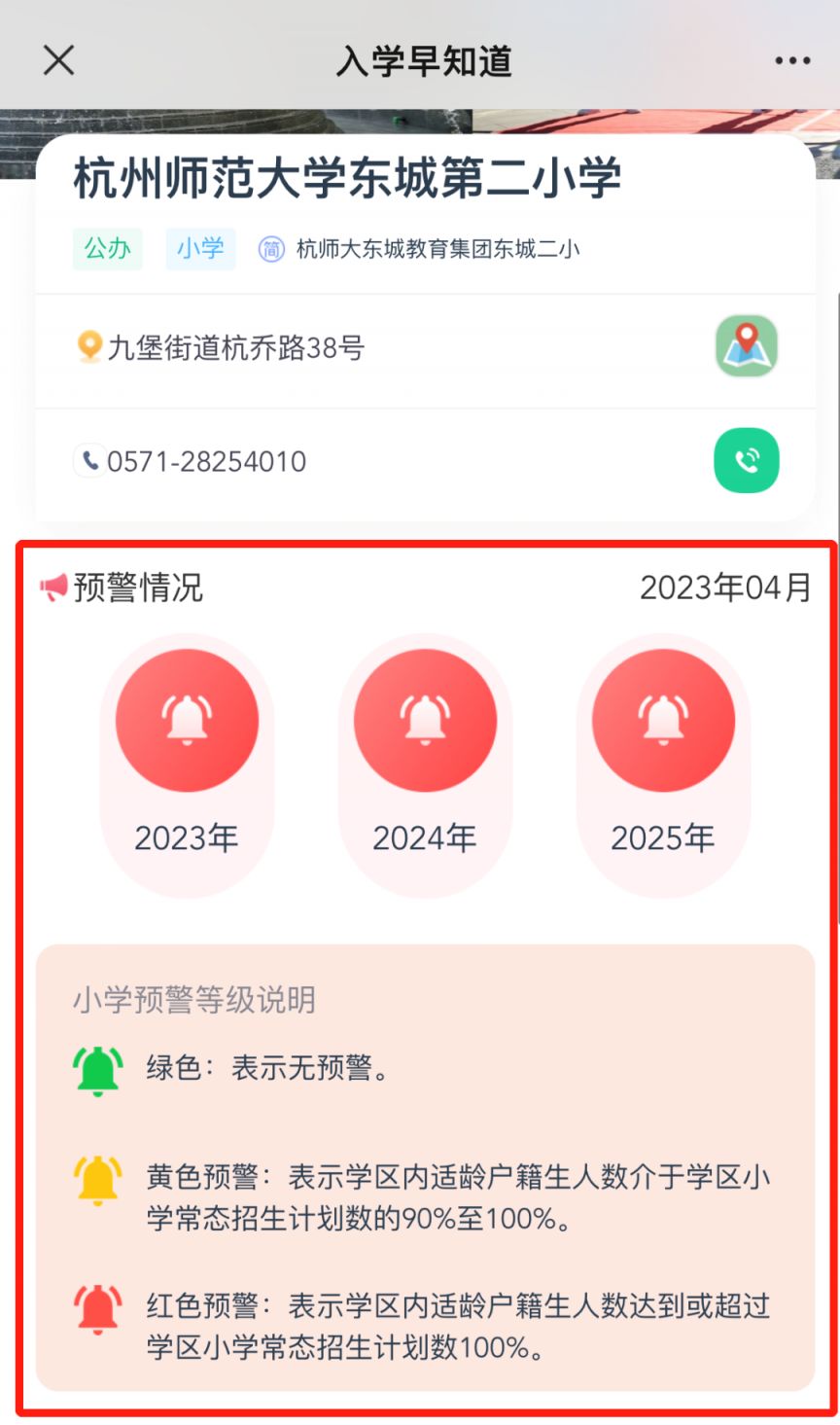 bandao网站2023杭州入学早知道官网登录入口(图1)