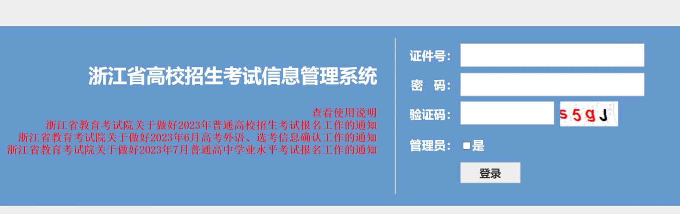 2023浙江教育考试院高考成绩查询入口 查询操作图示
