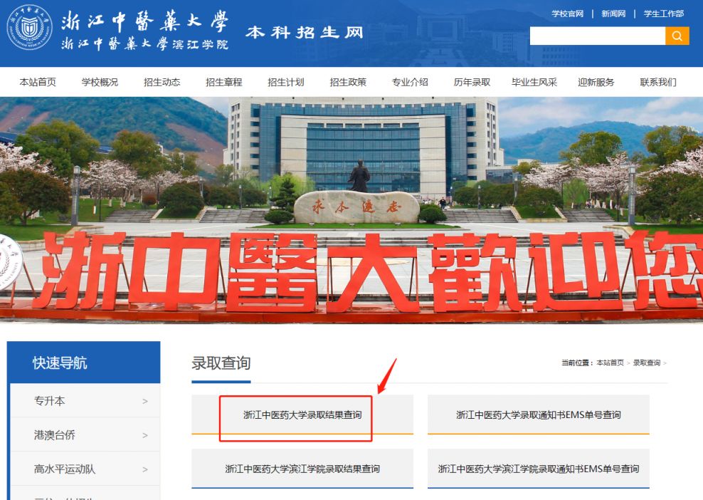 浙江中医药大学录取查询入口 查询流程
