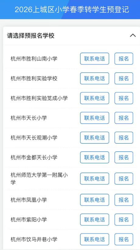 2026上城区公办学校春季转学申请时间及线上报名入口