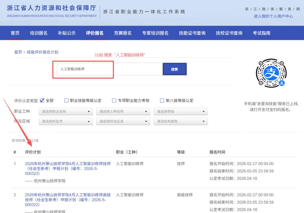 杭州职业技能等级证书报考指南