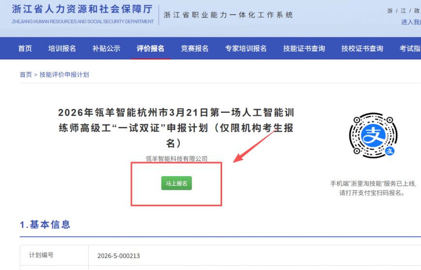 杭州职业技能等级证书报考指南