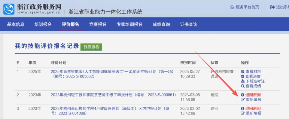杭州职业技能等级证书报考指南