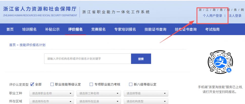 杭州技能证书考证信息查询指南