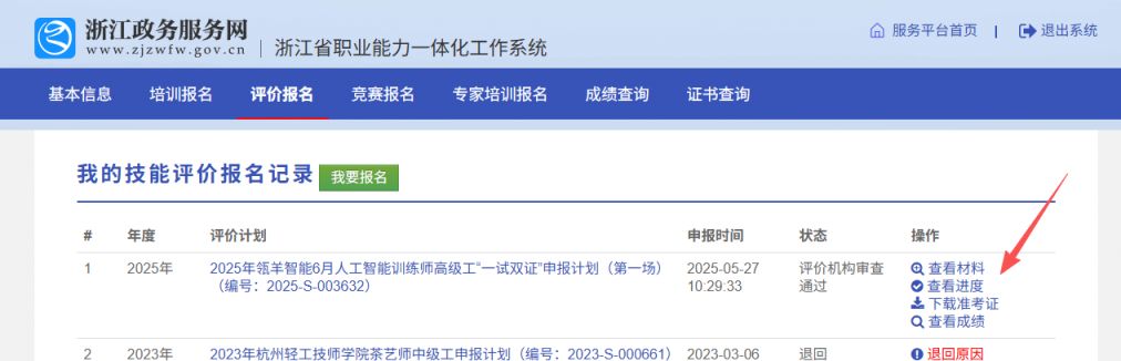 杭州技能证书考证信息查询指南