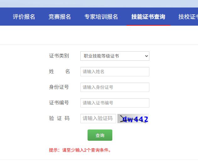 杭州技能证书查询攻略