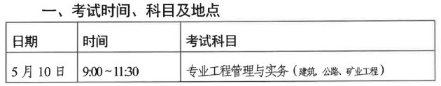 2025年度二级建造师执业资格考试公告