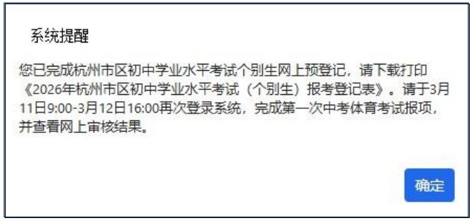 2026杭州市区中考个别生网上报名操作流程（附图）