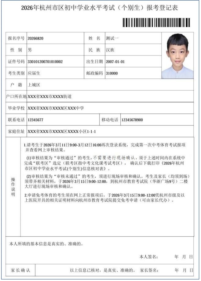 2026杭州市区中考个别生网上报名操作流程（附图）