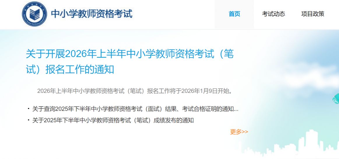2026年中小学教师资格考试笔试准考证打印时间