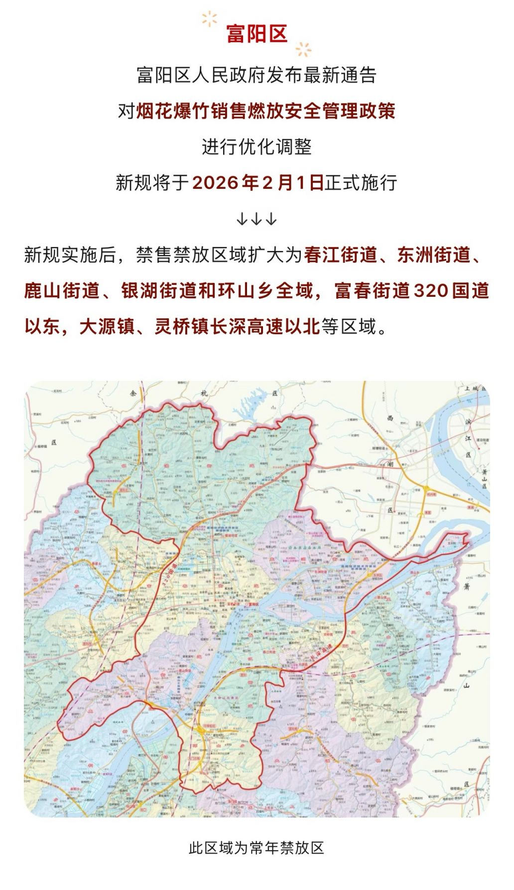 2026杭州除夕能放烟花爆竹吗