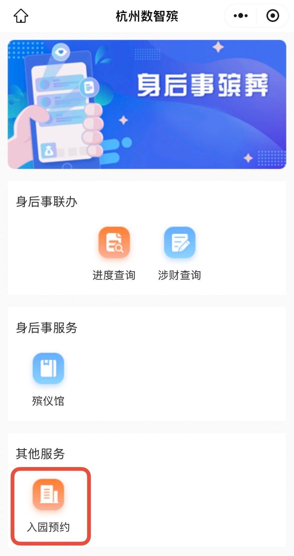 2026杭州市第二公墓清明祭扫安排（预约+交通）