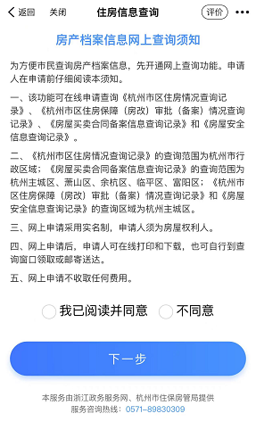 杭州积分落户的无房证明怎么获取？