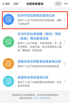 杭州积分落户的无房证明怎么获取？