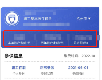 浙江温州医保本年账户余额微信查询教程（附图）