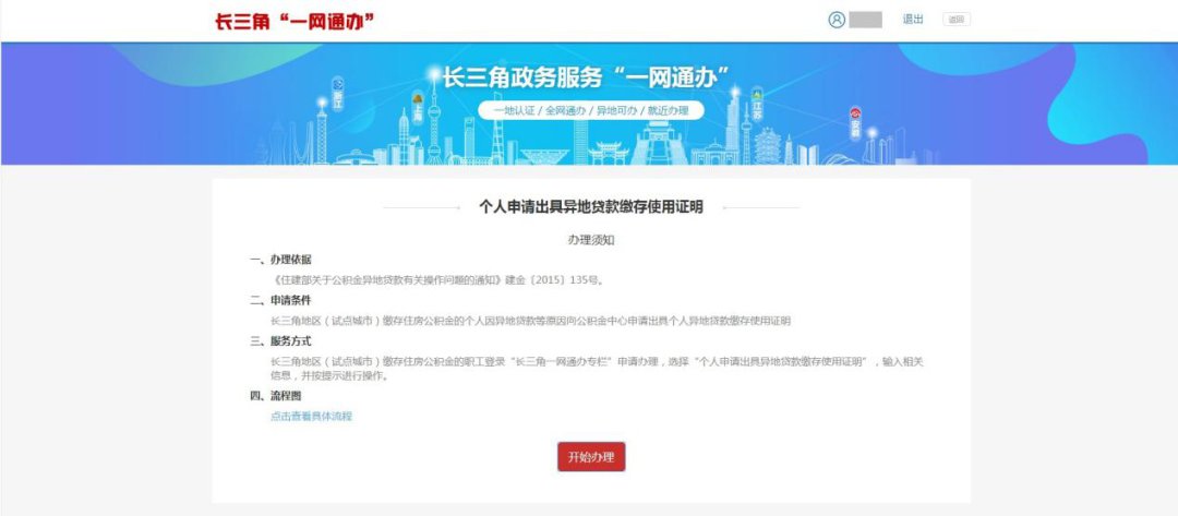 在上海买房用温州公积金的异地缴存证明怎么开具？