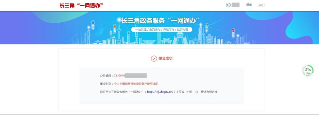 在上海买房用温州公积金的异地缴存证明怎么开具？