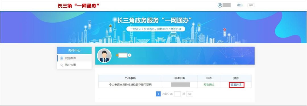 在上海买房用温州公积金的异地缴存证明怎么开具？