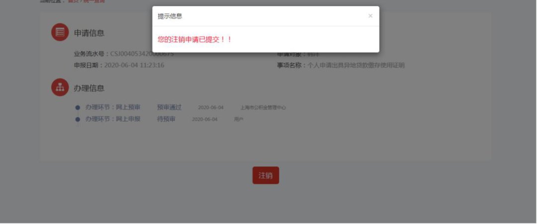 温州公积金异地缴存证明怎么注销？