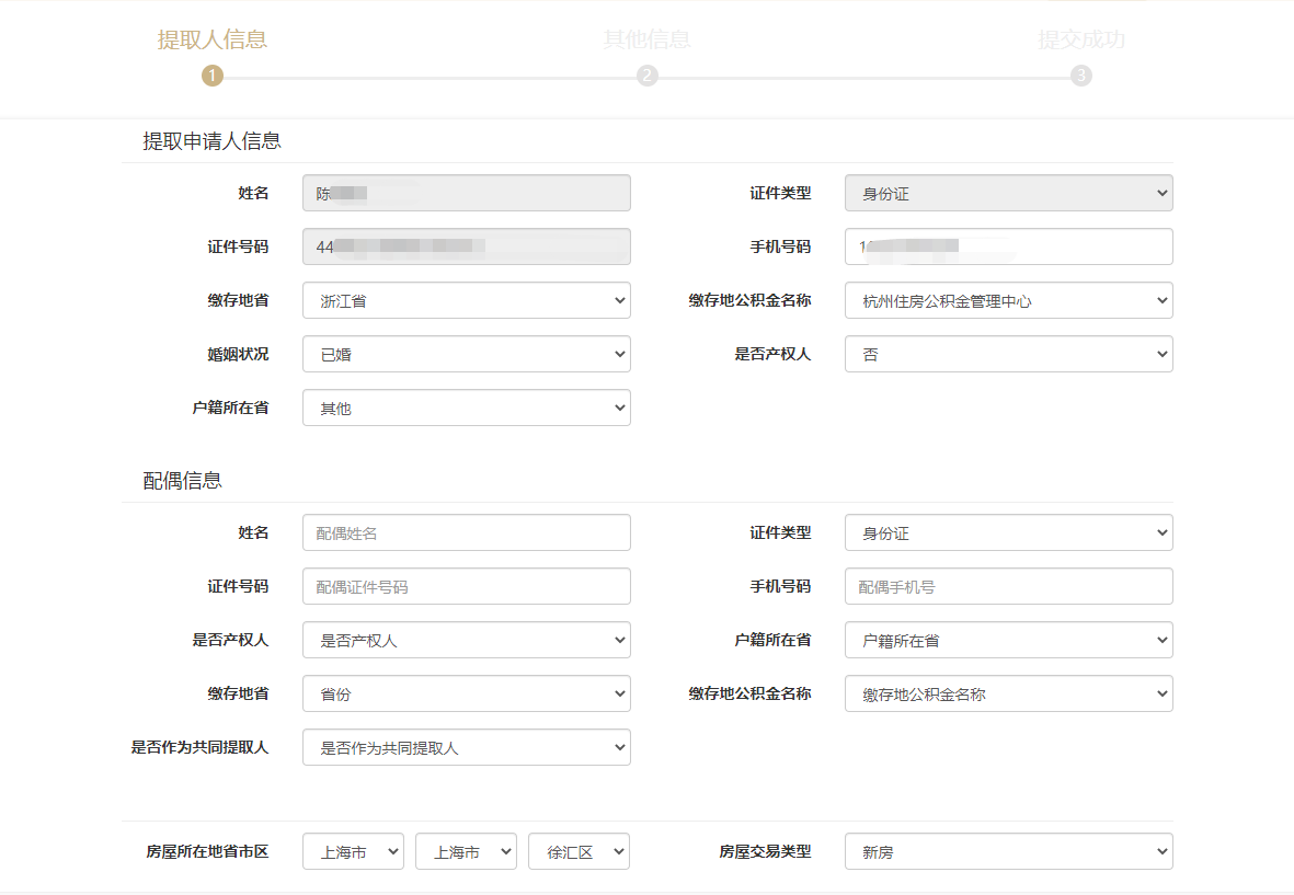 在安徽买房提取浙江温州公积金办理指南（条件 教程）