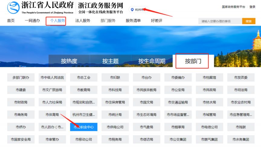 非杭户籍离职提取杭州公积金指南(图1)