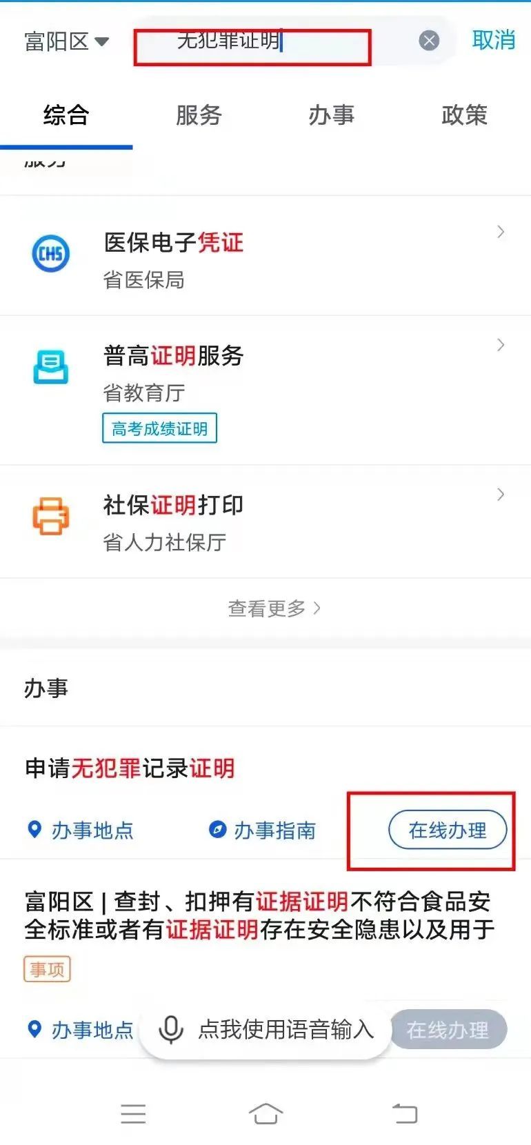 温州无犯罪记录证明可以网上开具了吗？