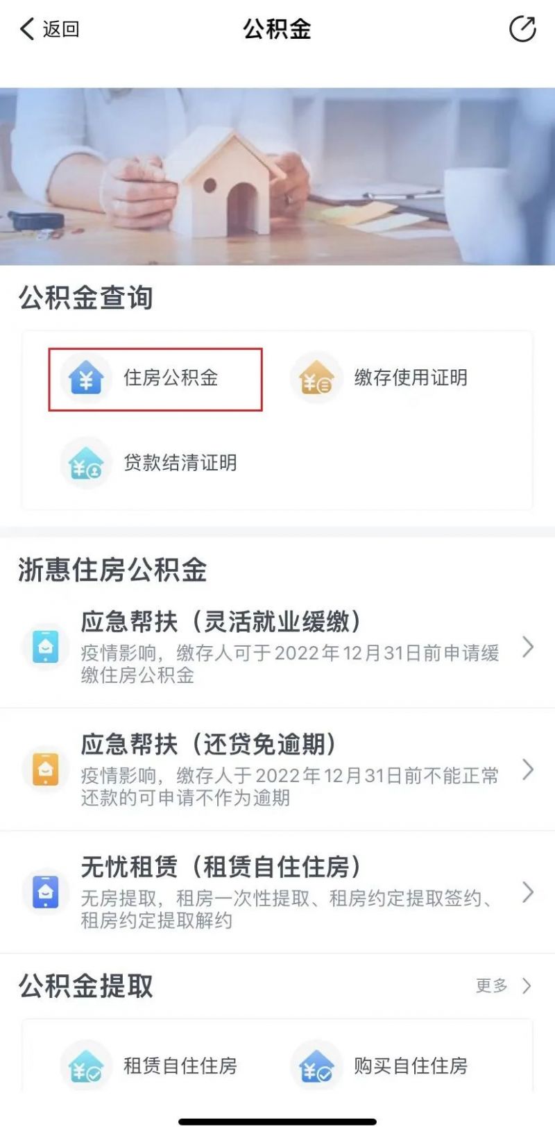 杭州公积金贷款还款明细手机端查询教程一览