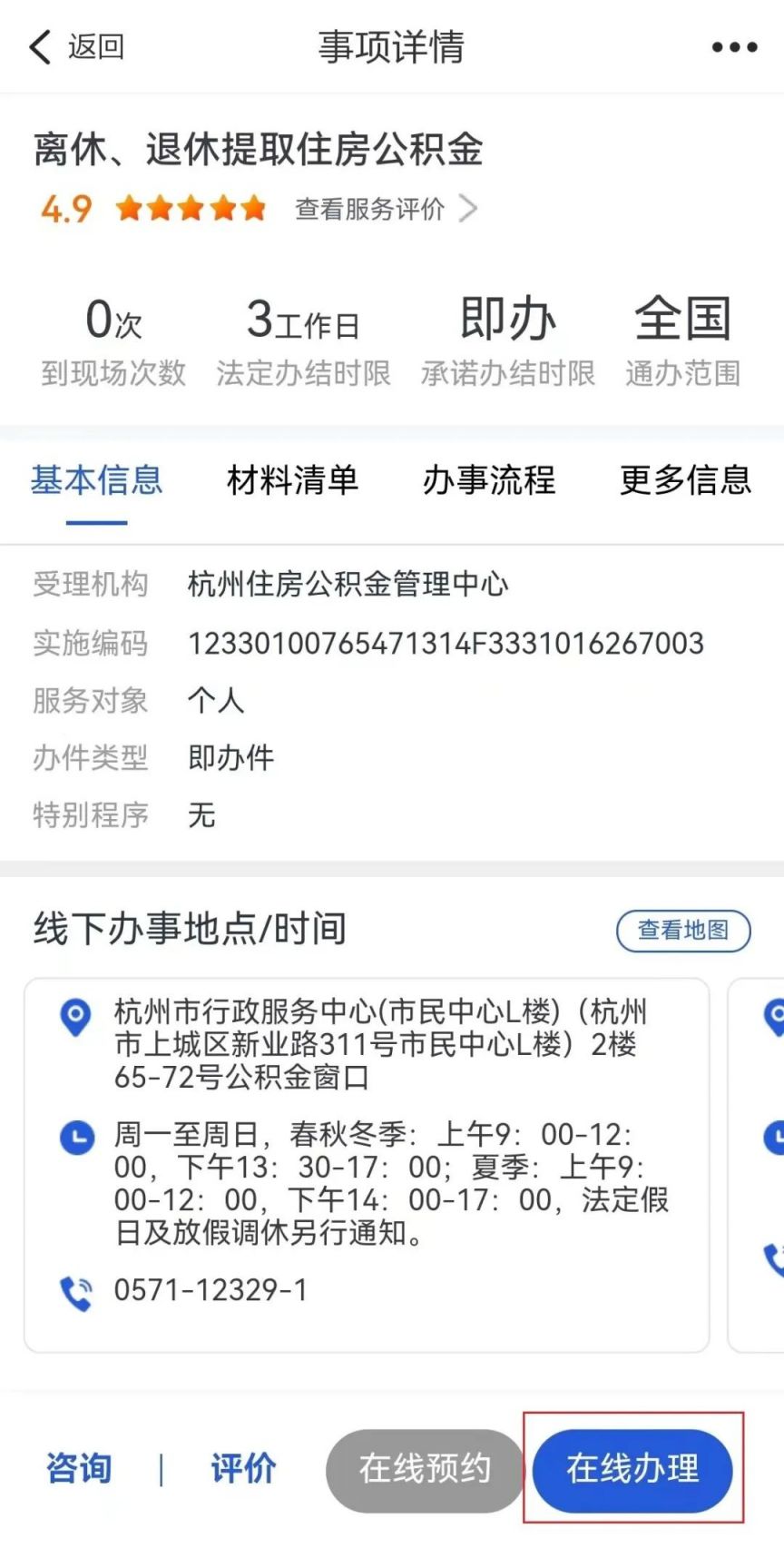 杭州退休后如何提取公积金？