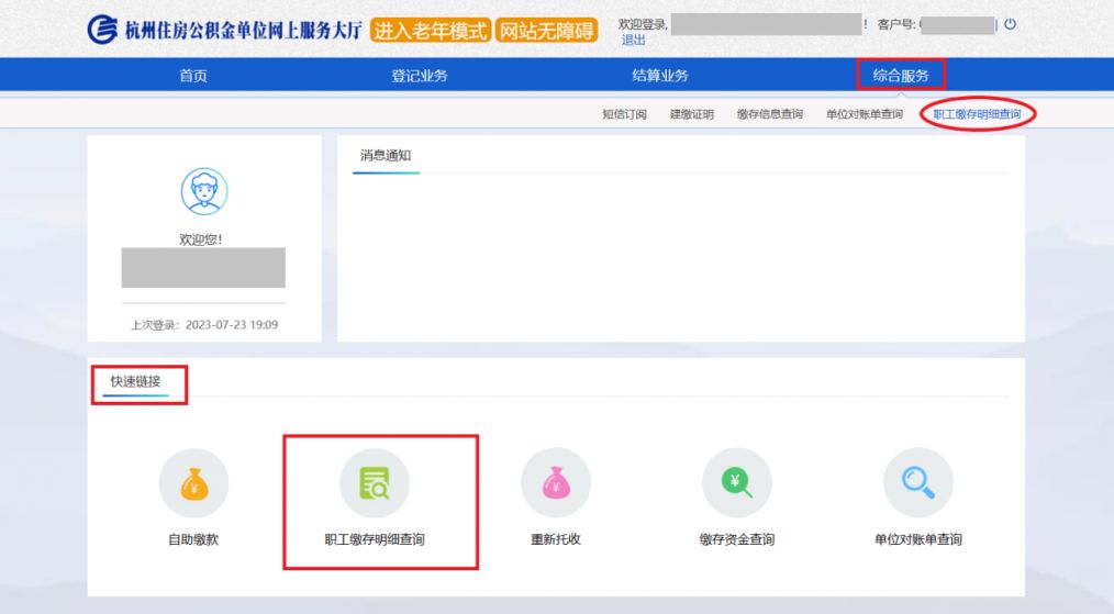 杭州公积金个人缴存明细如何打印？
