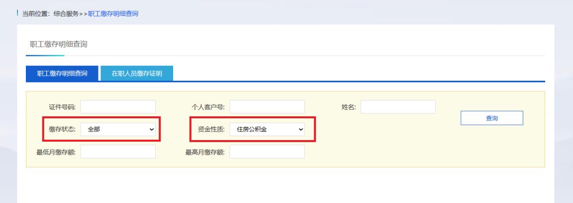 杭州公积金个人缴存明细如何打印？