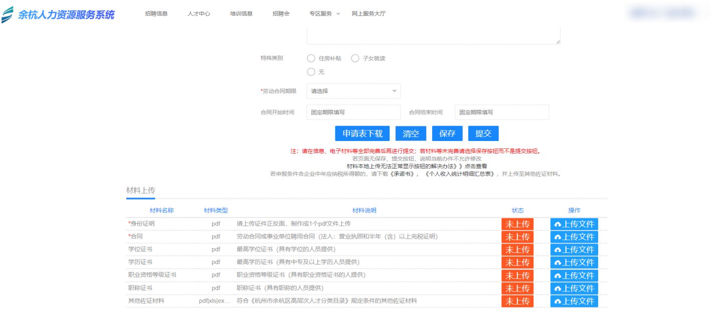 杭州余杭高层次人才分类认定操作说明(附图)