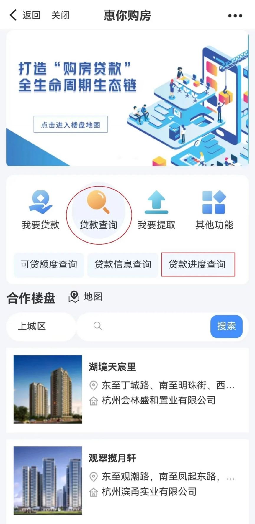 杭州公积金贷款进度查询方法一览