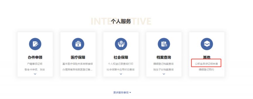 杭州异地贷款职工住房公积金缴存使用证明办理指南
