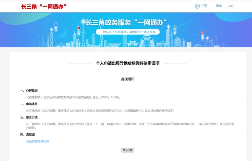 杭州异地贷款职工住房公积金缴存使用证明办理指南